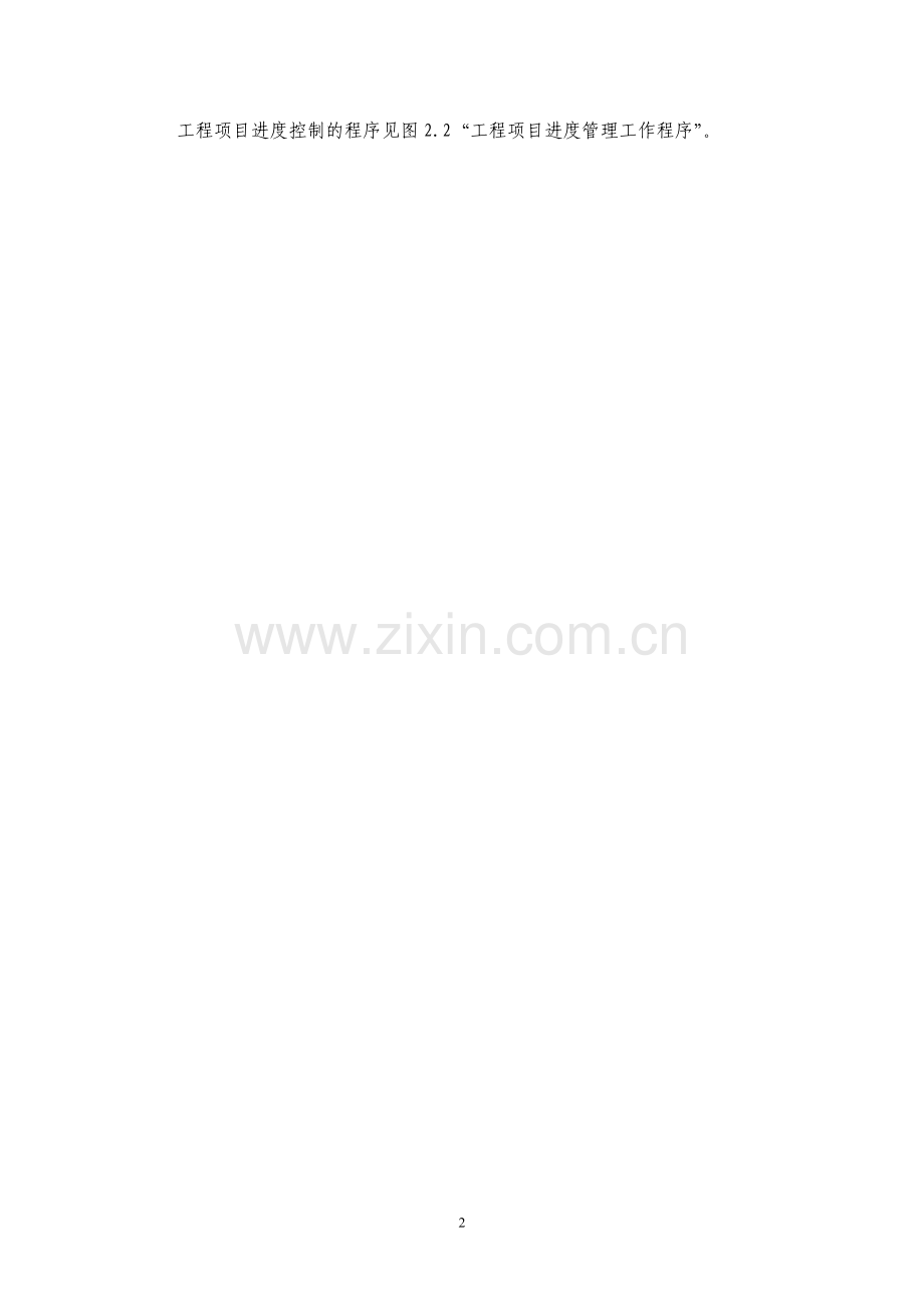 工程进度与控制管理制度.doc_第2页