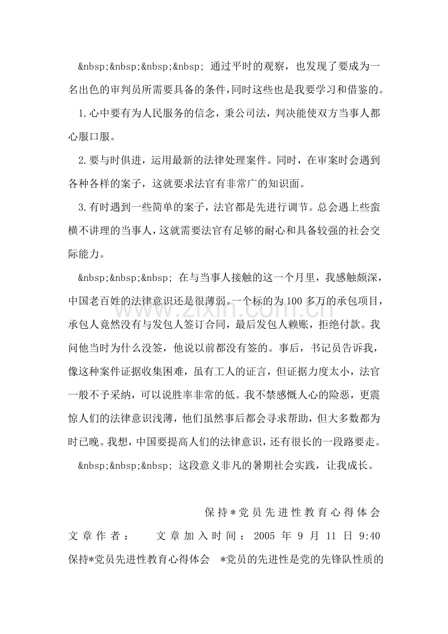 暑期法院社会实践报告.doc_第2页