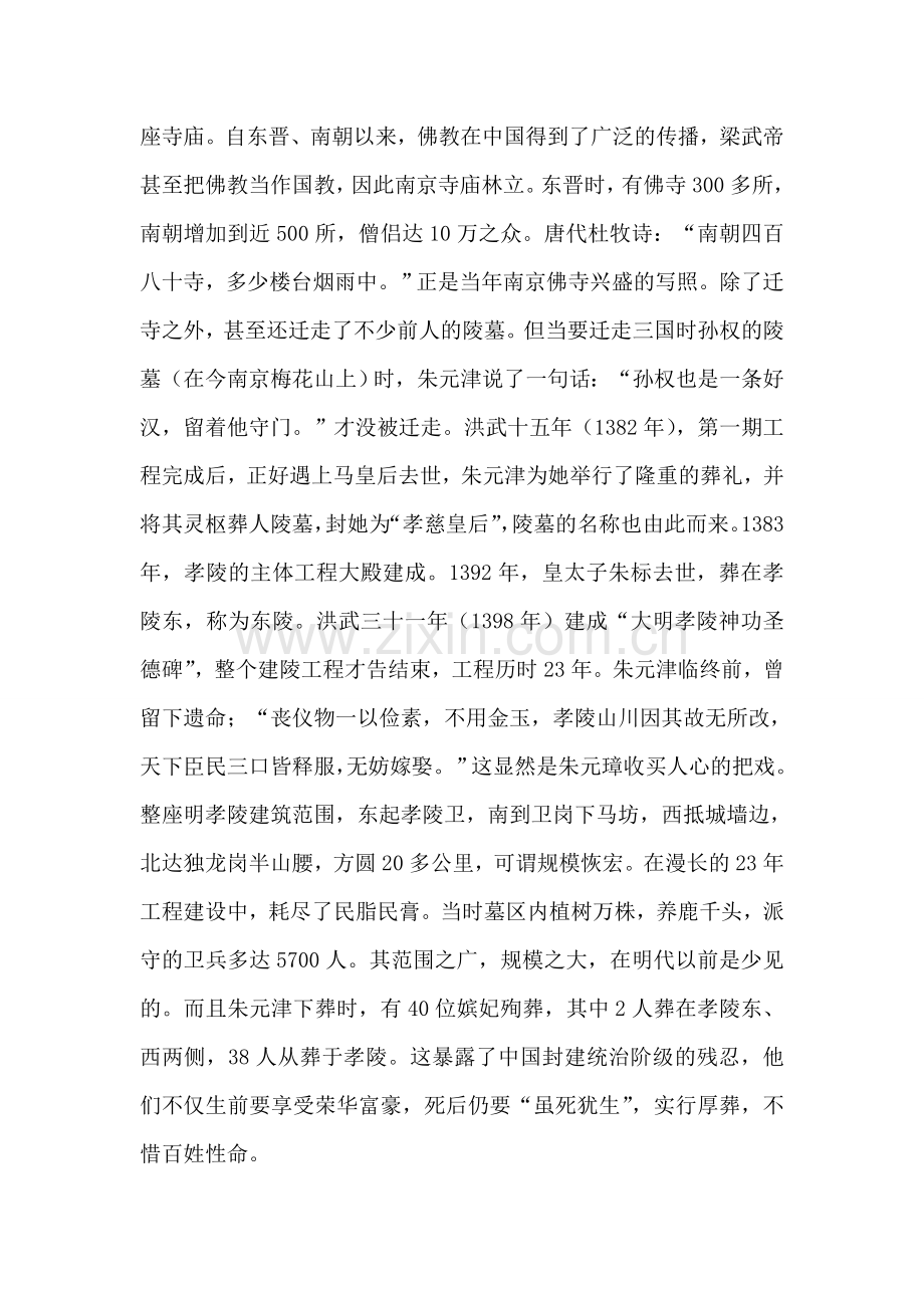 明孝陵导游词.doc_第2页