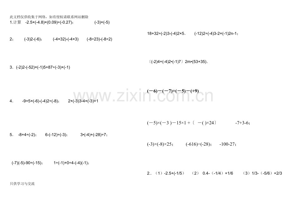 有理数混合运算计算题100道培训讲学.doc_第1页