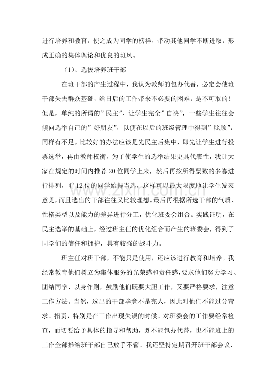 班主任工作总结-10.doc_第2页