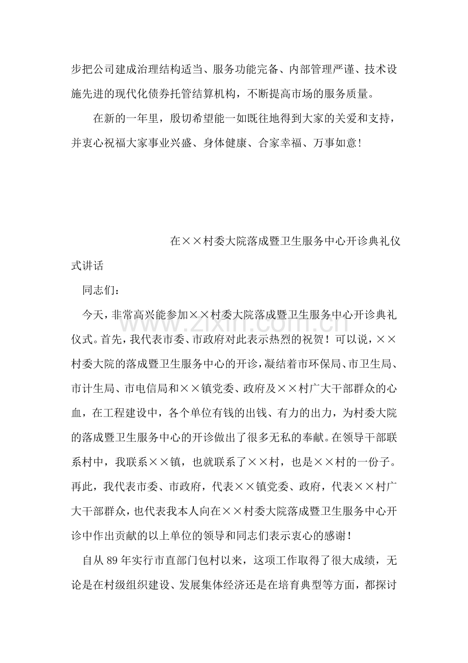 有限责任公司新年致辞.doc_第2页