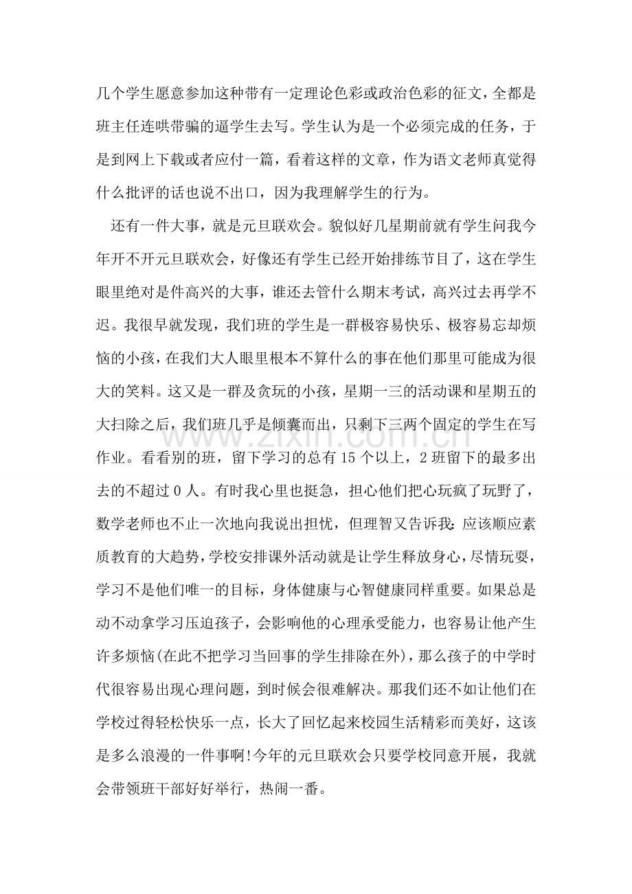 教师未来工作展望范文.doc_第2页