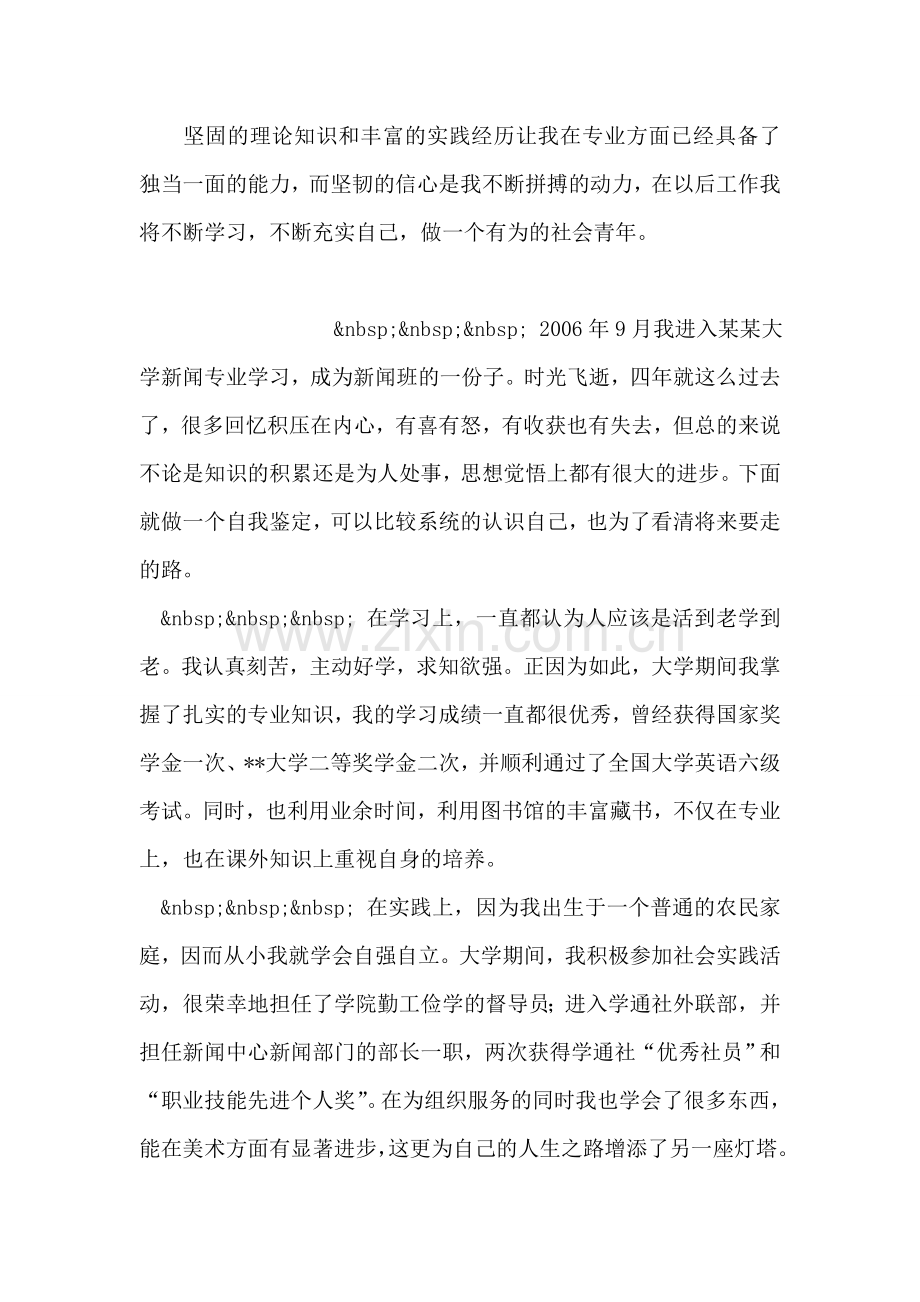 本科毕业生车间操作员个人鉴定.doc_第2页