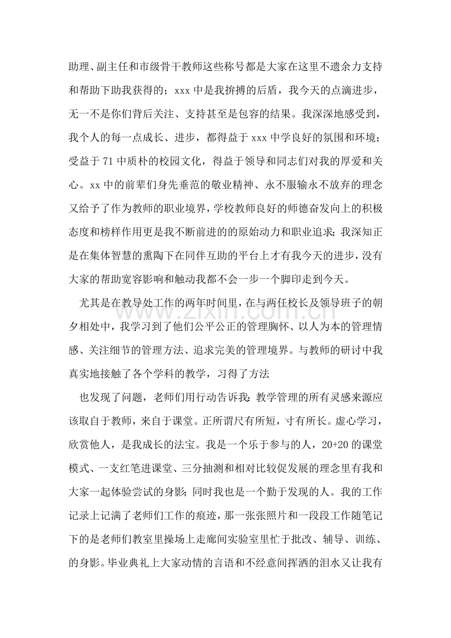 竞选中学教导主任演讲稿范文.doc_第2页