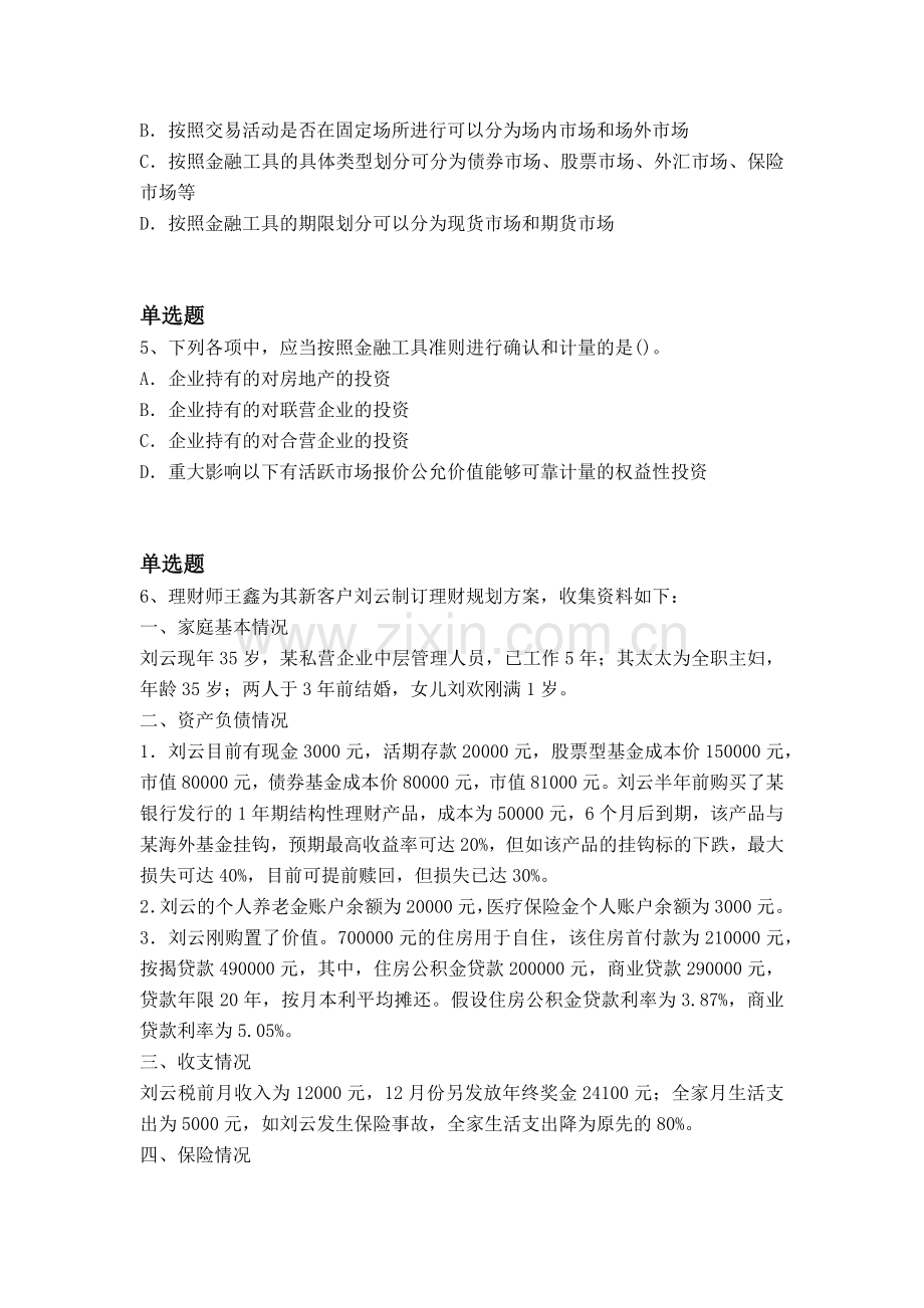 等级考试专业知识与实务试题与解析二.docx_第2页