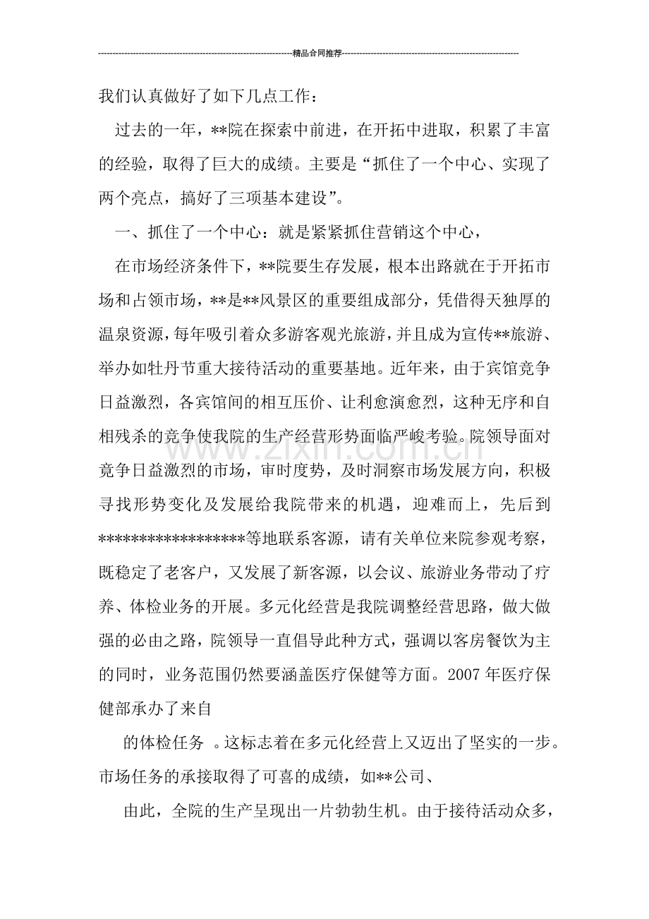 疗养院年度工作总结.doc_第2页