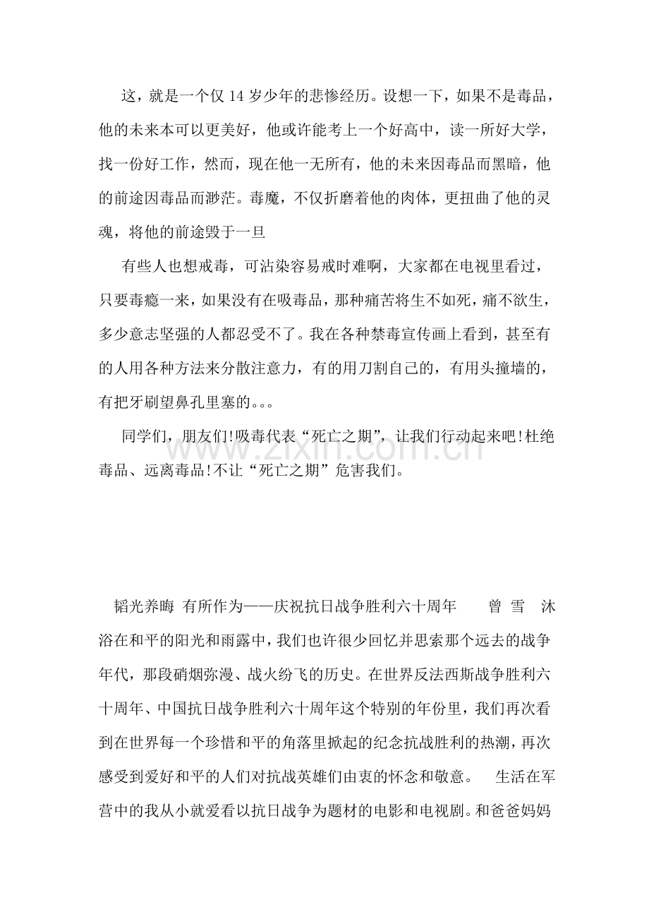 珍惜生命-远离毒品.doc_第2页