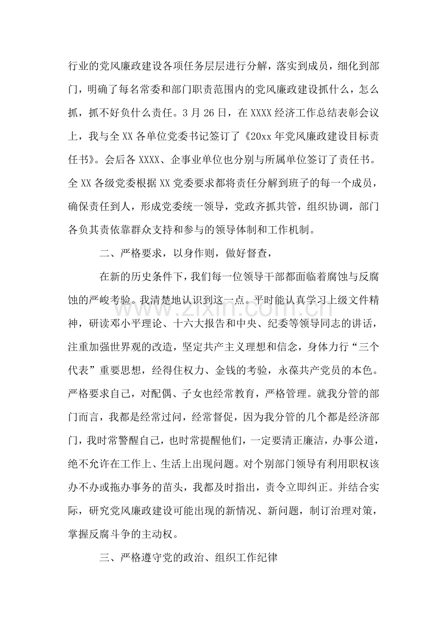某行政领导廉政报告.doc_第2页