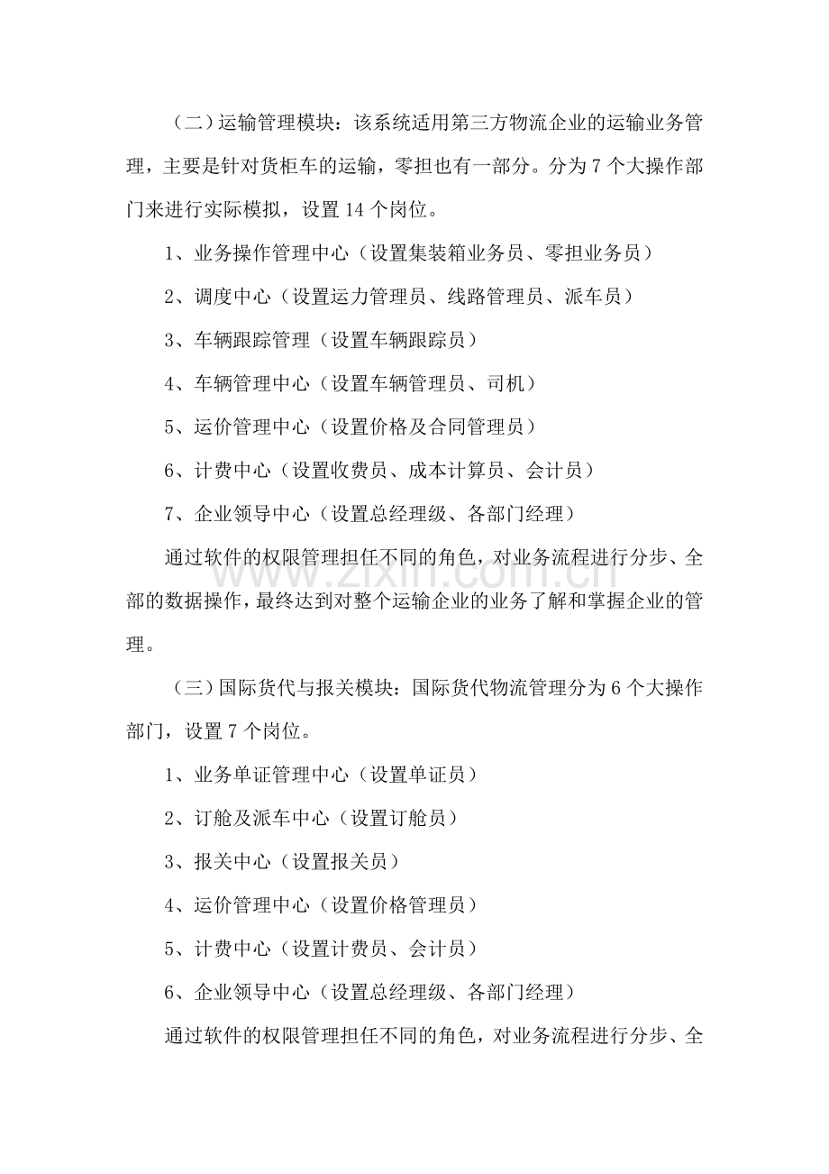 物流专业见习报告.doc_第2页