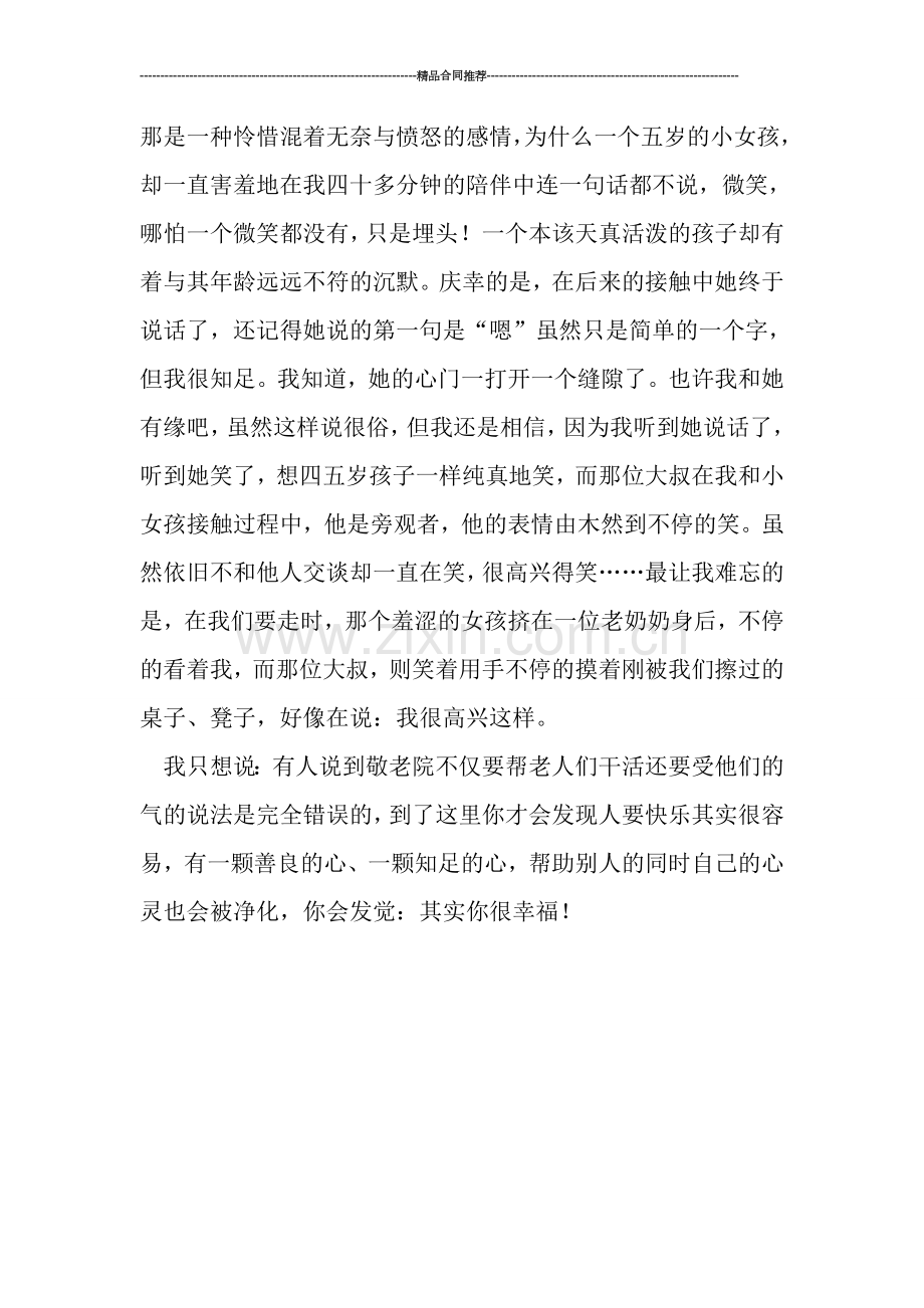 社会实践活动总结---送爱心活动总结.doc_第2页