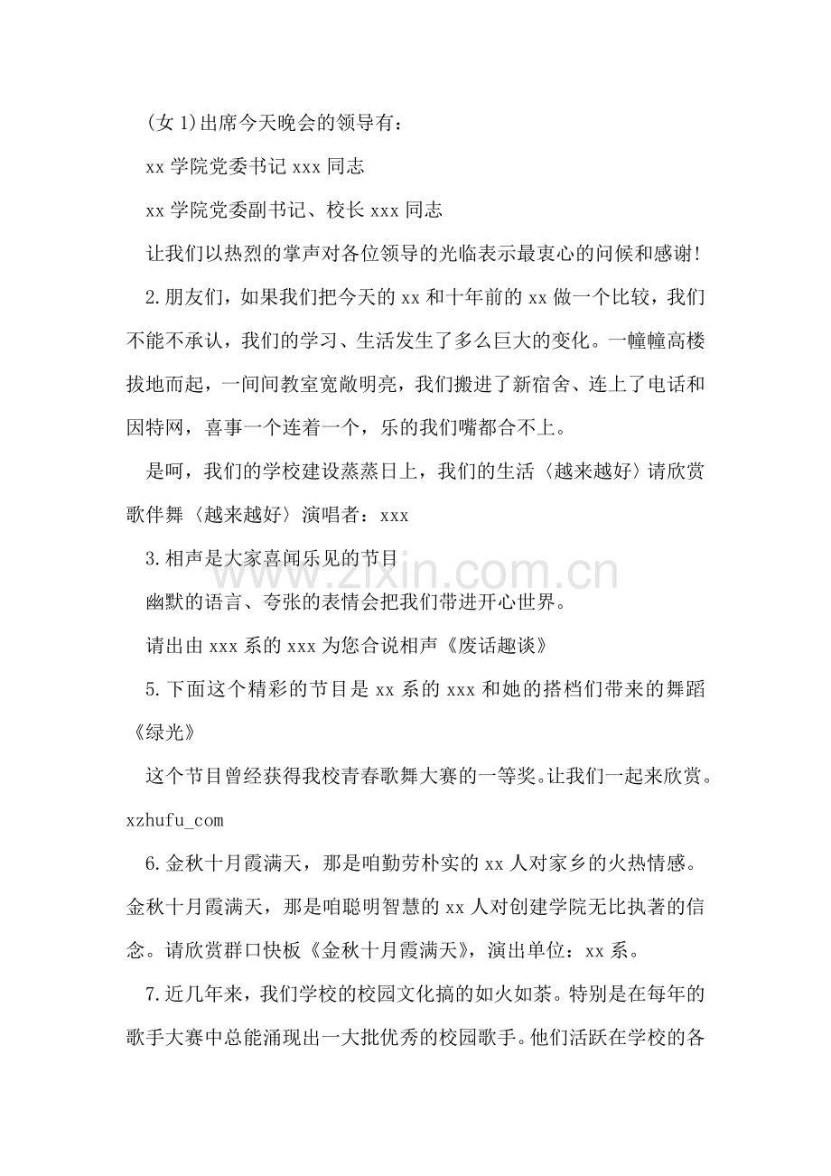 校园元旦晚会开场白范文.doc_第2页