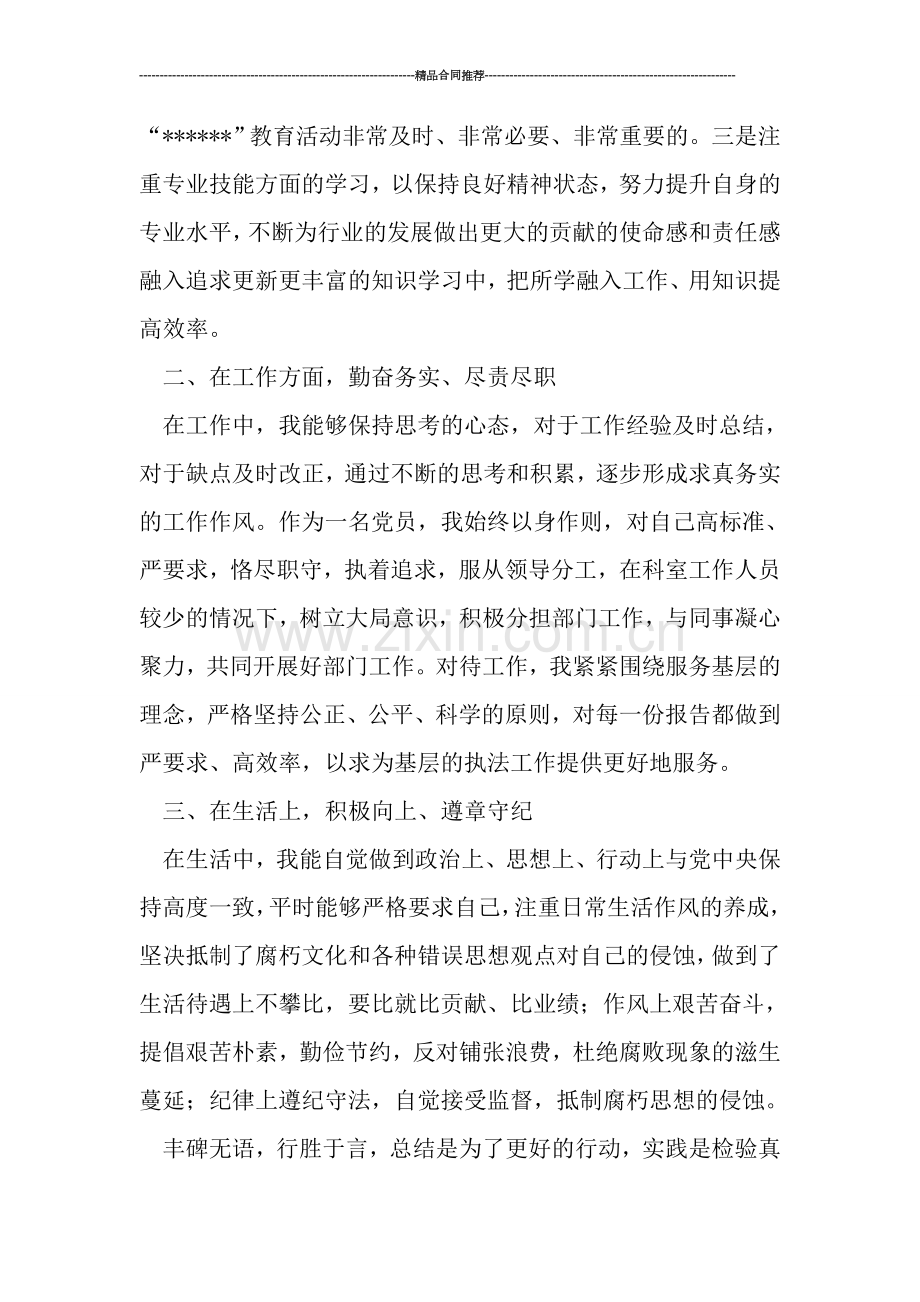 税务个人工作总结报告.doc_第2页