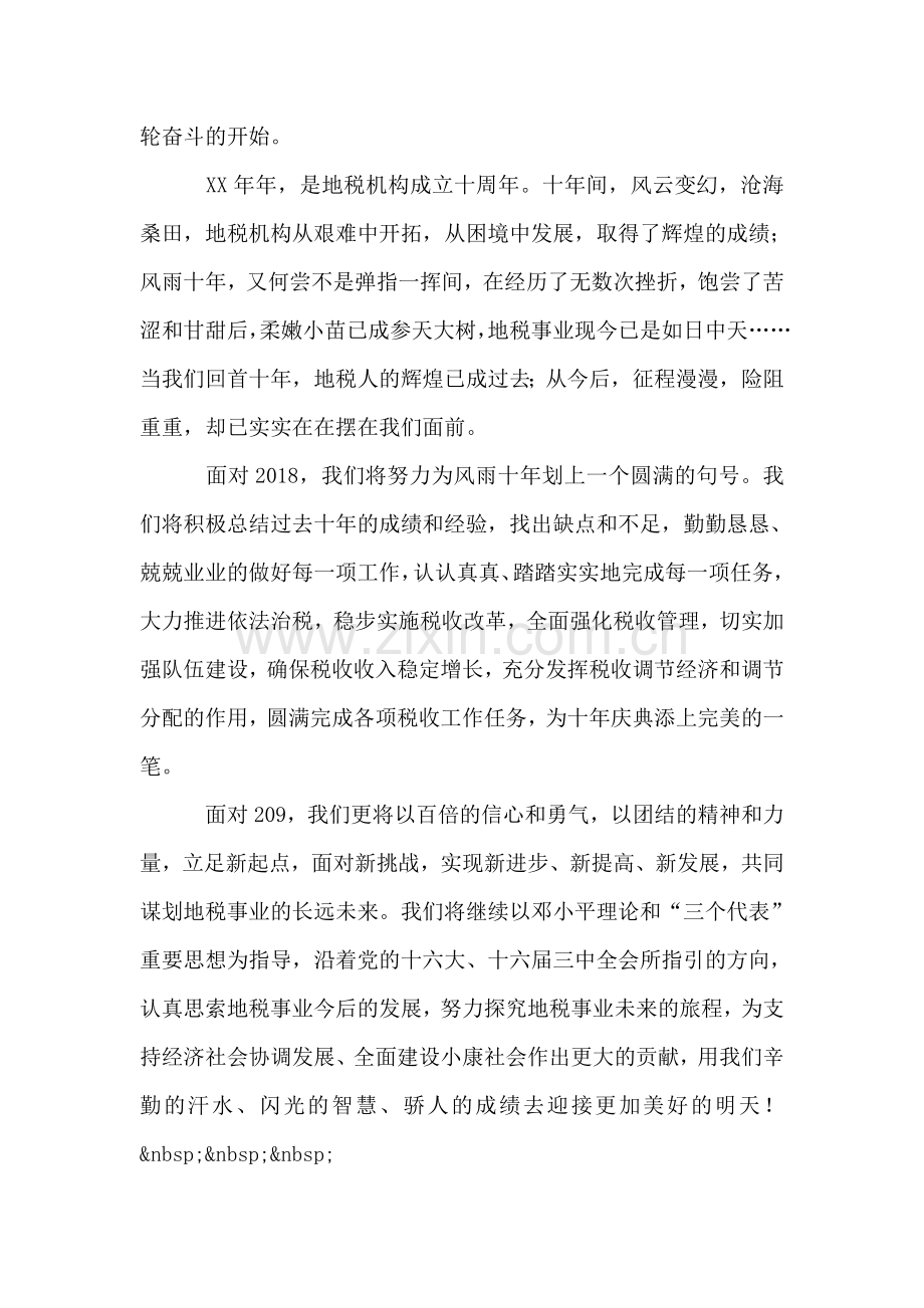 税务系统新年致辞.doc_第2页