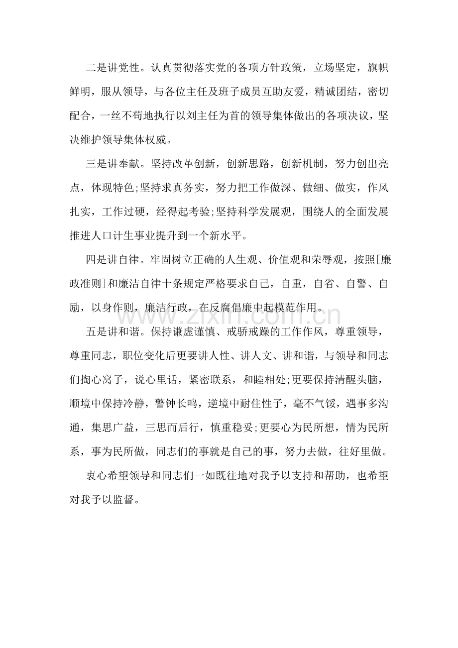 省人口计生委副主任就职演讲.doc_第2页