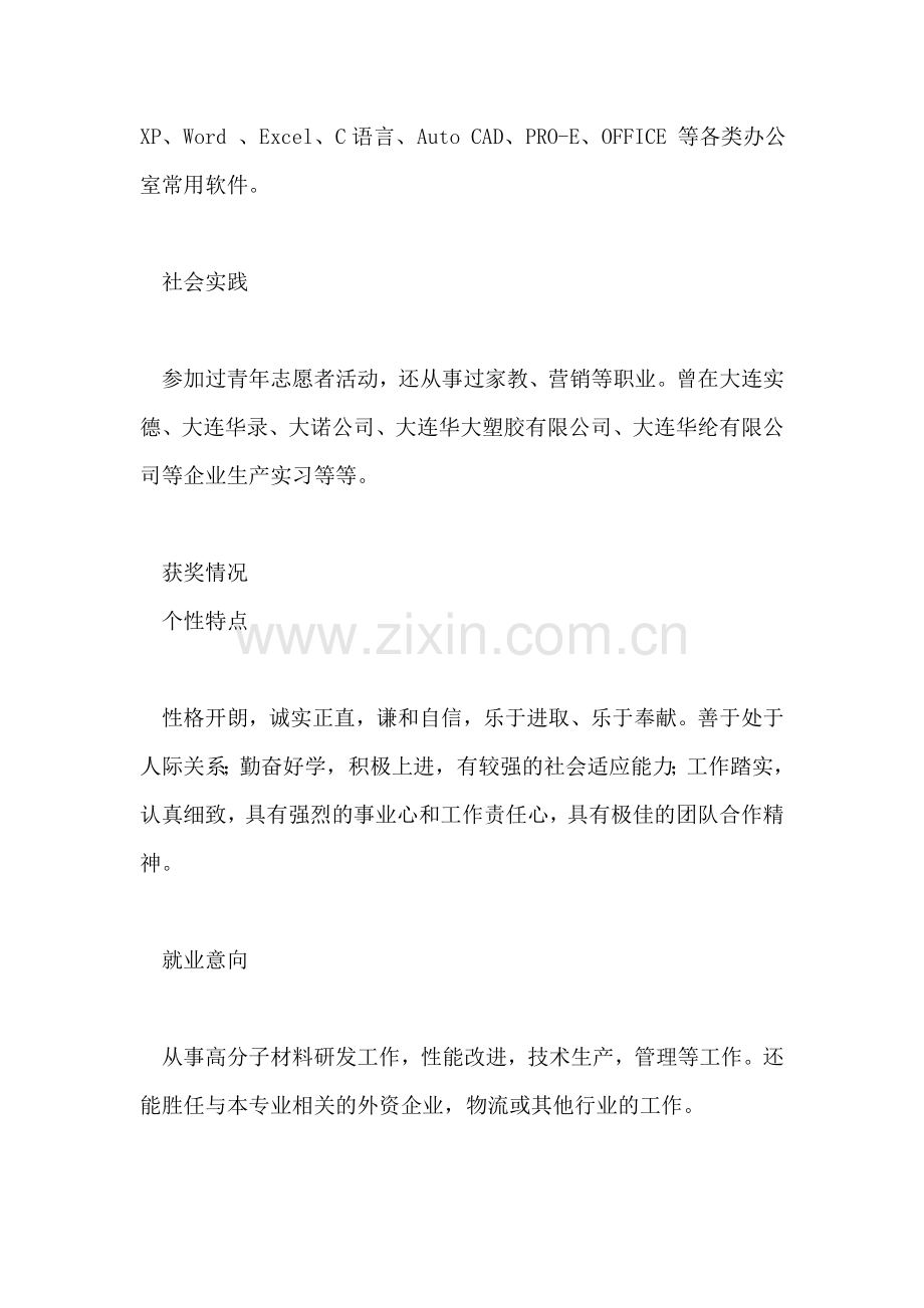求职简历范文-1.doc_第2页