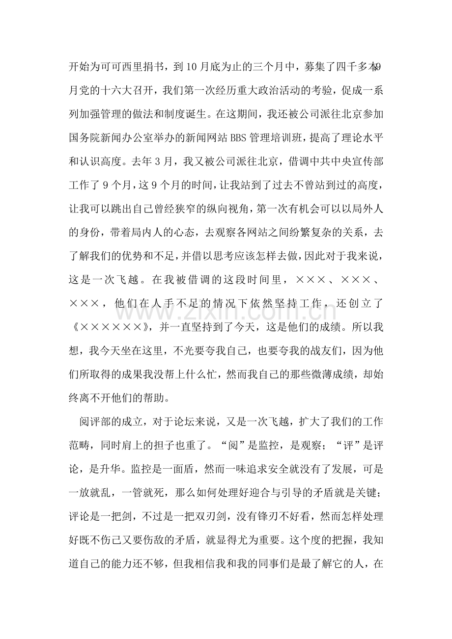 新闻网站阅评部的竞聘演说竞职演讲.doc_第2页
