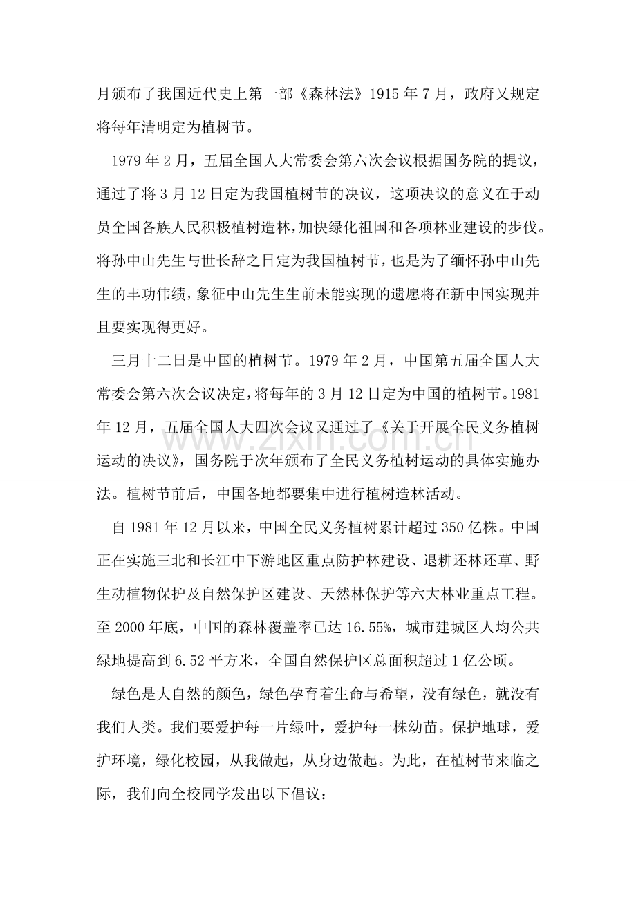 植树节倡议书.doc_第2页