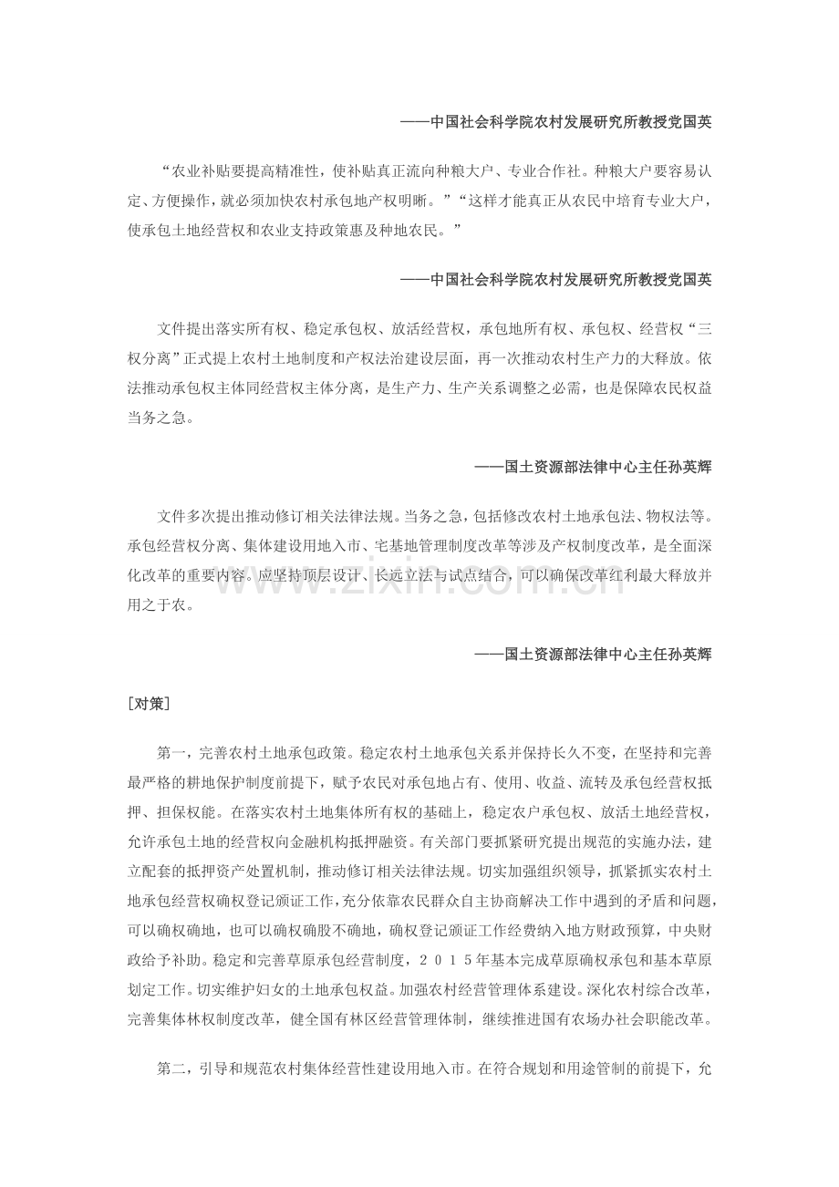 深化农村土地制度改革.doc_第2页