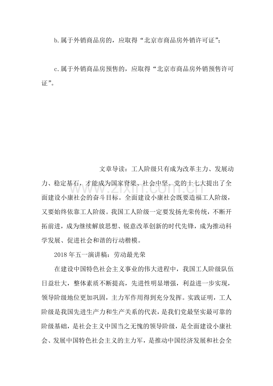 法律禁止转让的房地产有哪些.doc_第2页