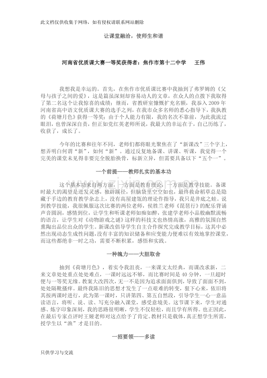 河南省优质课大赛一等奖《荷塘月色》教学设计)教学内容.doc_第1页