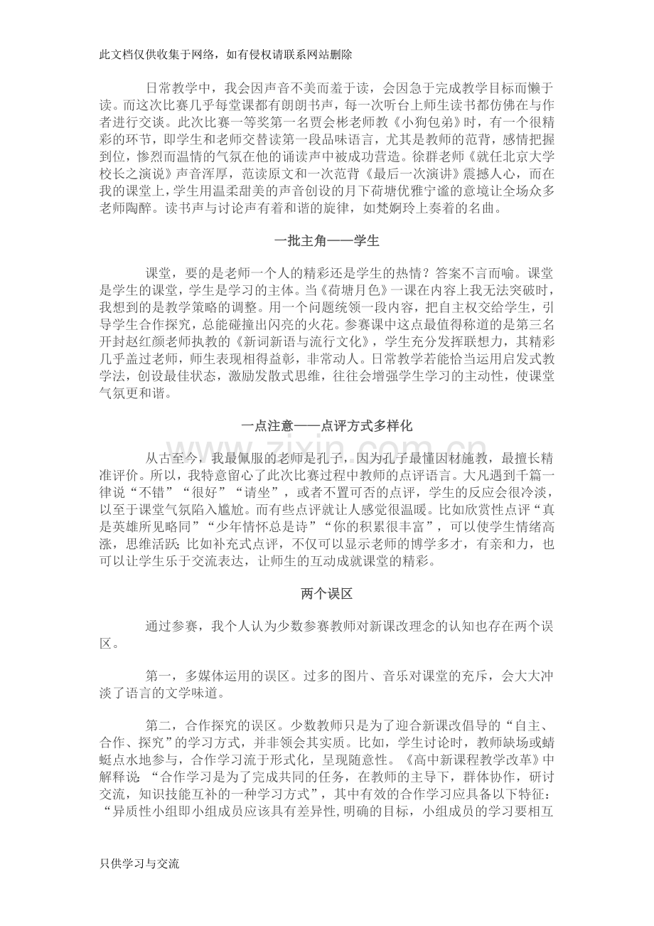 河南省优质课大赛一等奖《荷塘月色》教学设计)教学内容.doc_第2页