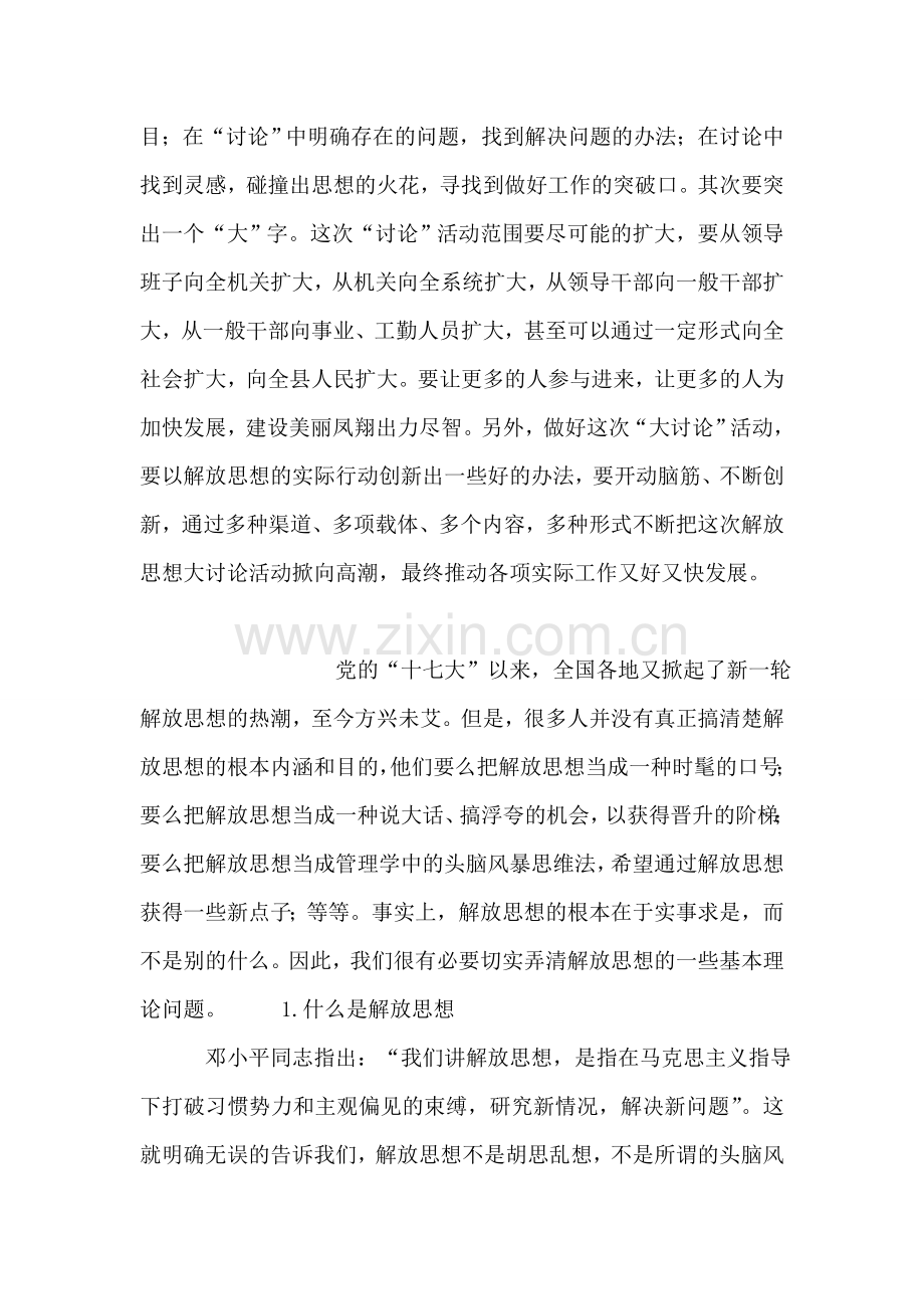 新一轮解放思想大讨论活动个人心得体会.doc_第2页