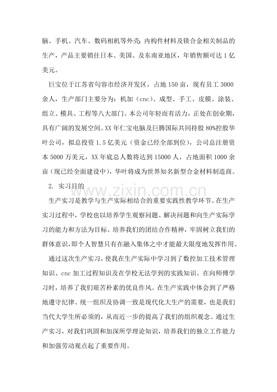 数字控制专业顶岗实习报告.doc_第2页