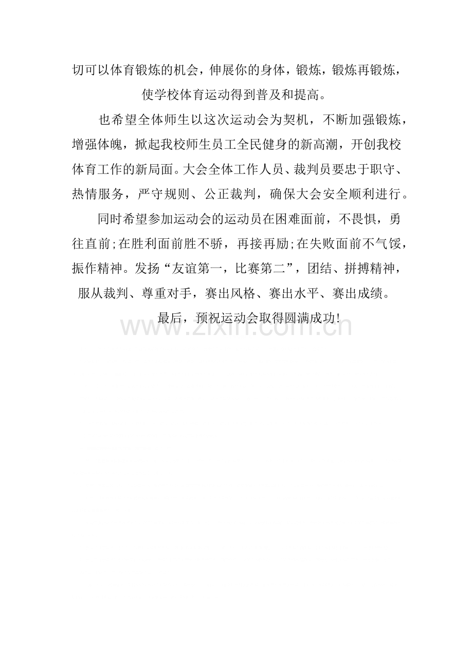 中小学运动会演讲稿范文.doc_第2页