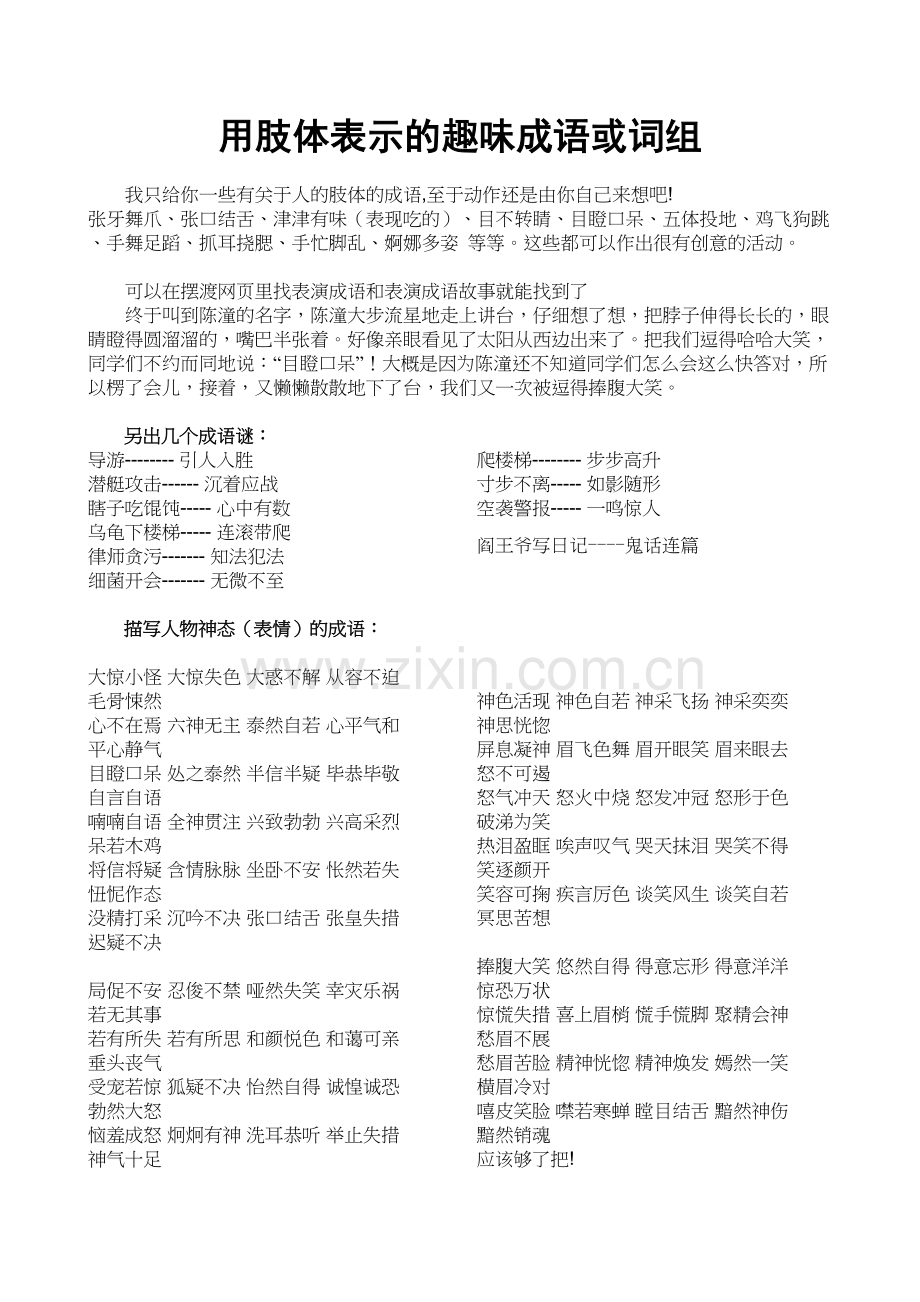 用肢体表示的趣味成语或词组教学提纲.doc_第2页