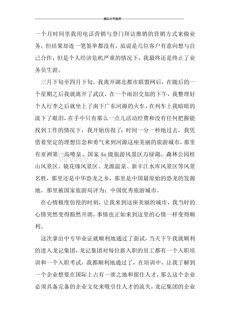 景区保安年终工作总结.doc_第2页