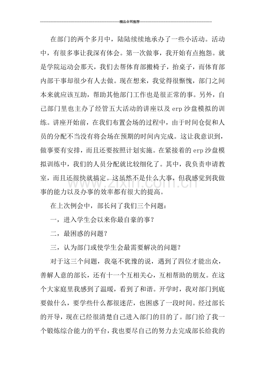 科协项目部年度工作小结范文0.doc_第2页