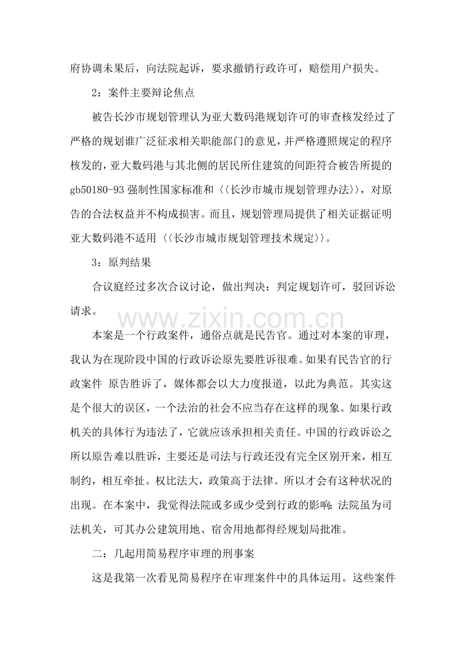 法律实习报告(范本).doc_第2页