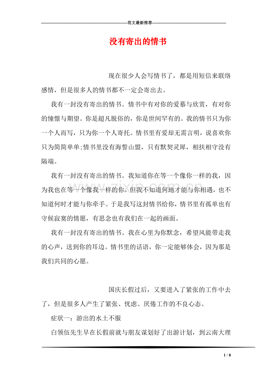 没有寄出的情书.doc_第1页