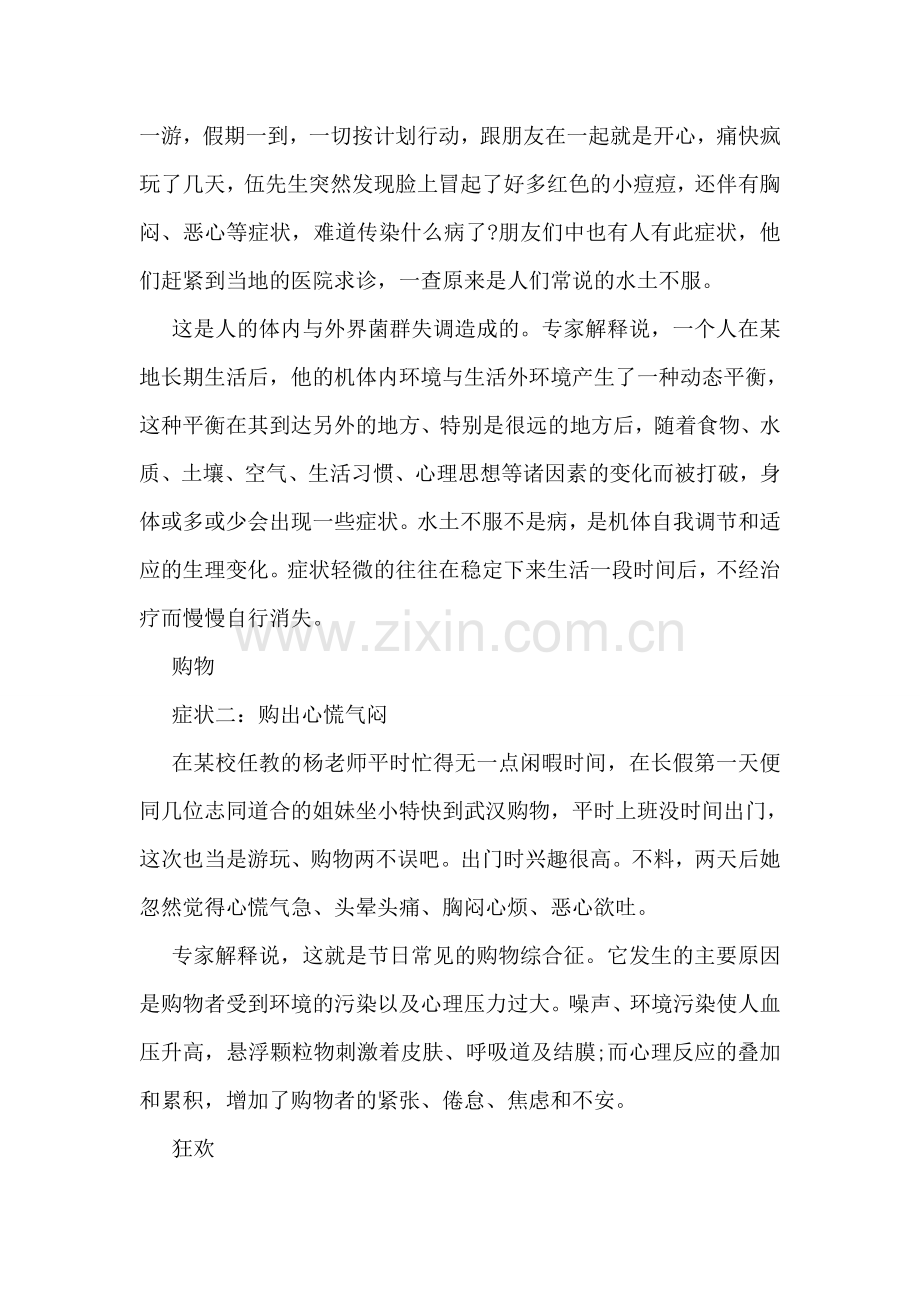 没有寄出的情书.doc_第2页