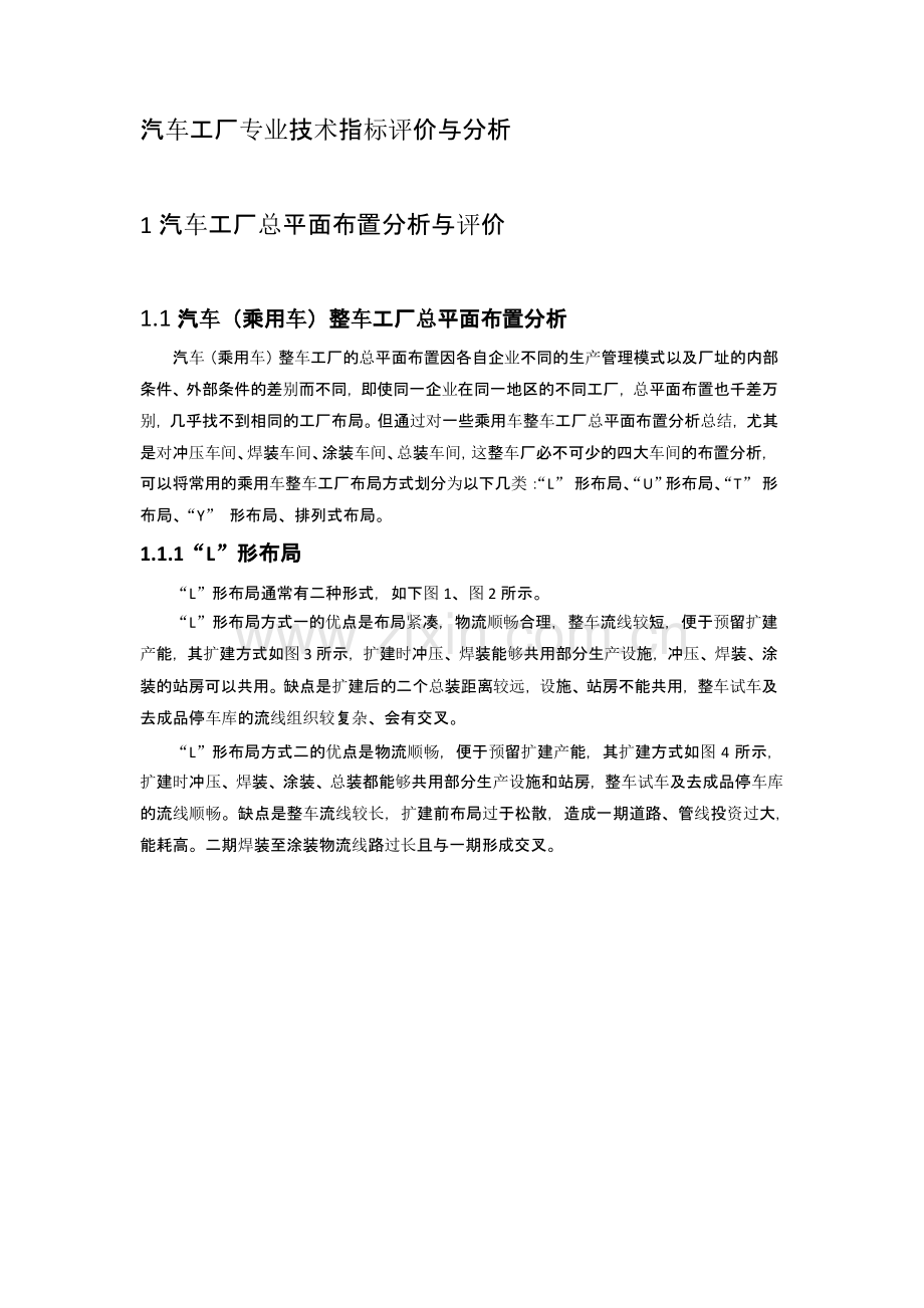 汽车工厂总平面布置分析.pptx_第1页