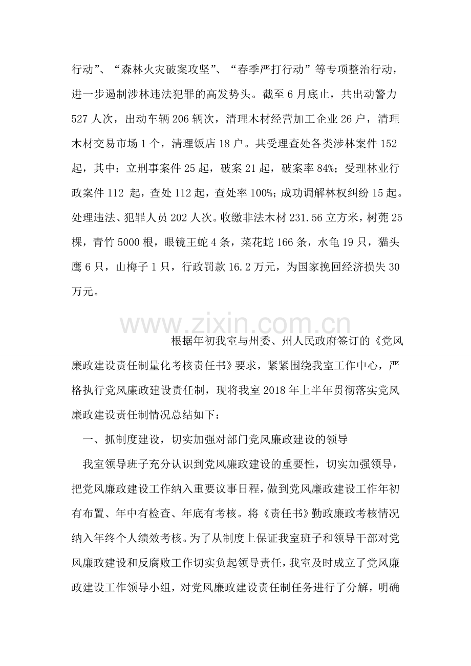 森林公安局2018年上半年工作总结.doc_第2页
