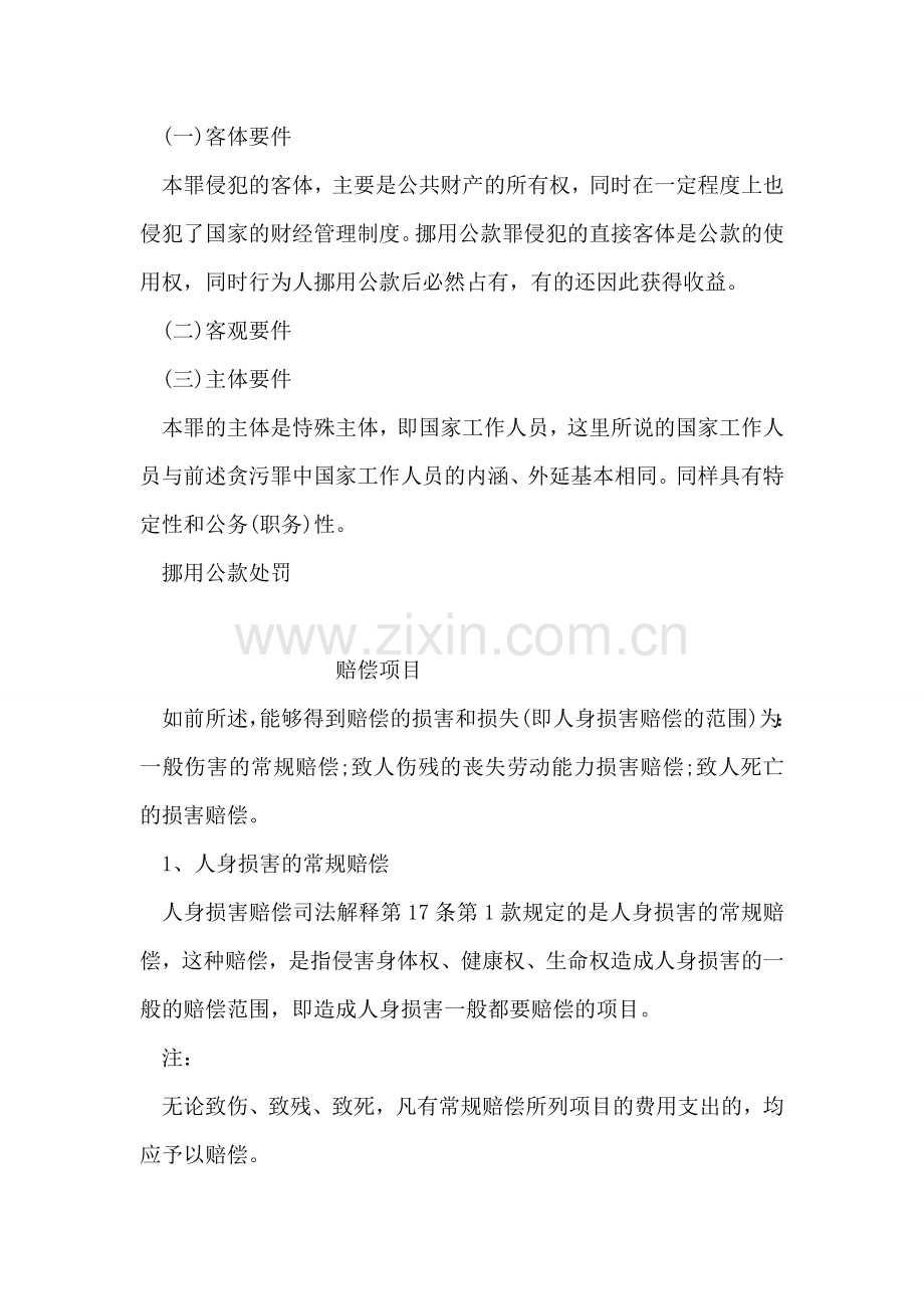 浅谈防卫过当的犯罪构成要件.doc_第2页