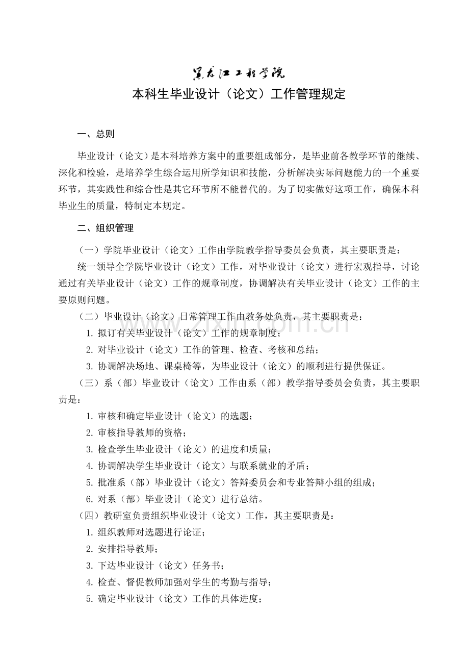 本科生毕业设计(论文)工作管理规定、.doc_第1页