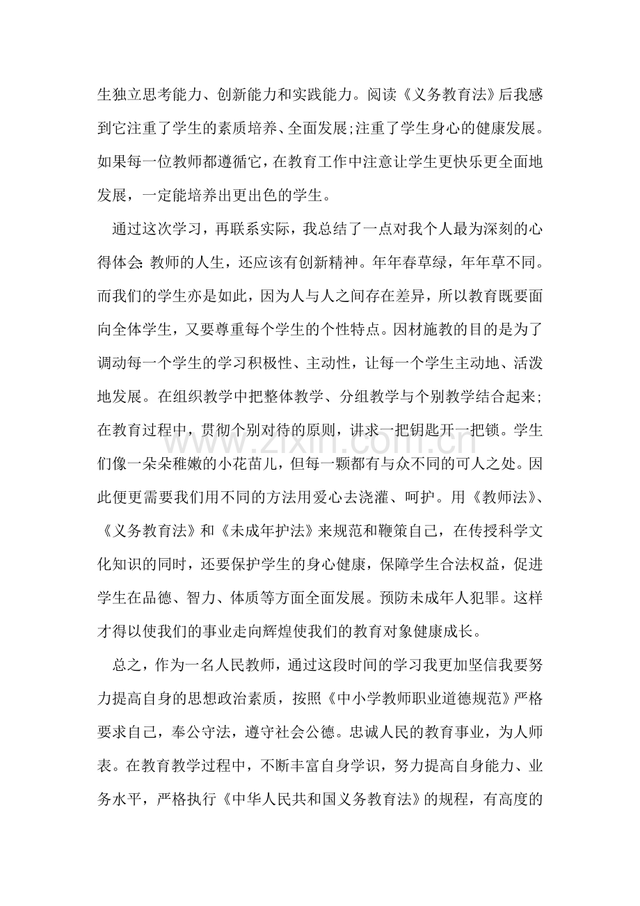 教师学习心得体会.doc_第2页