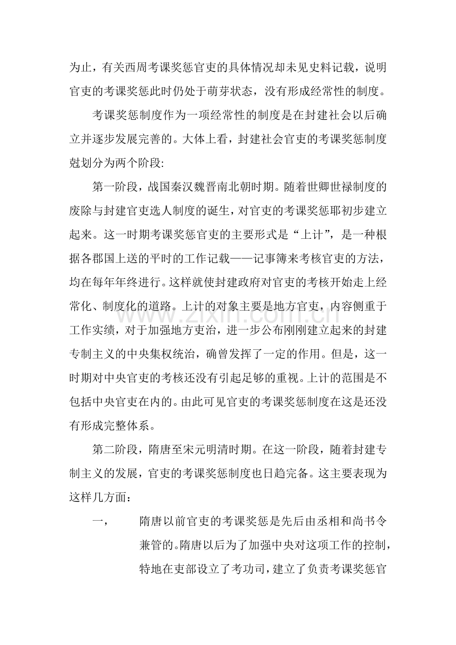 古代官吏的考课奖惩制度.doc_第2页