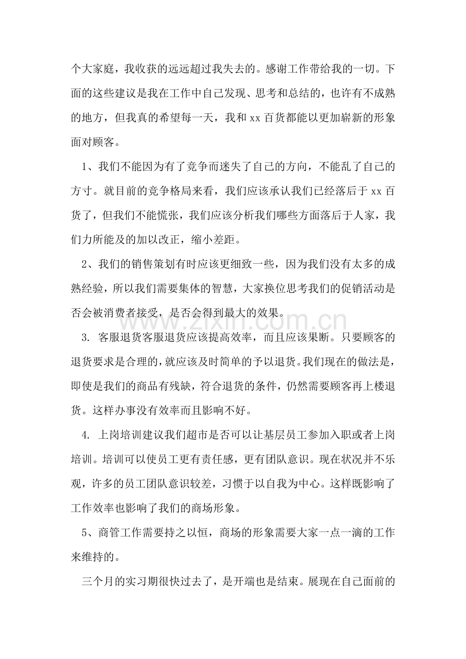 百货公司实习总结.doc_第2页