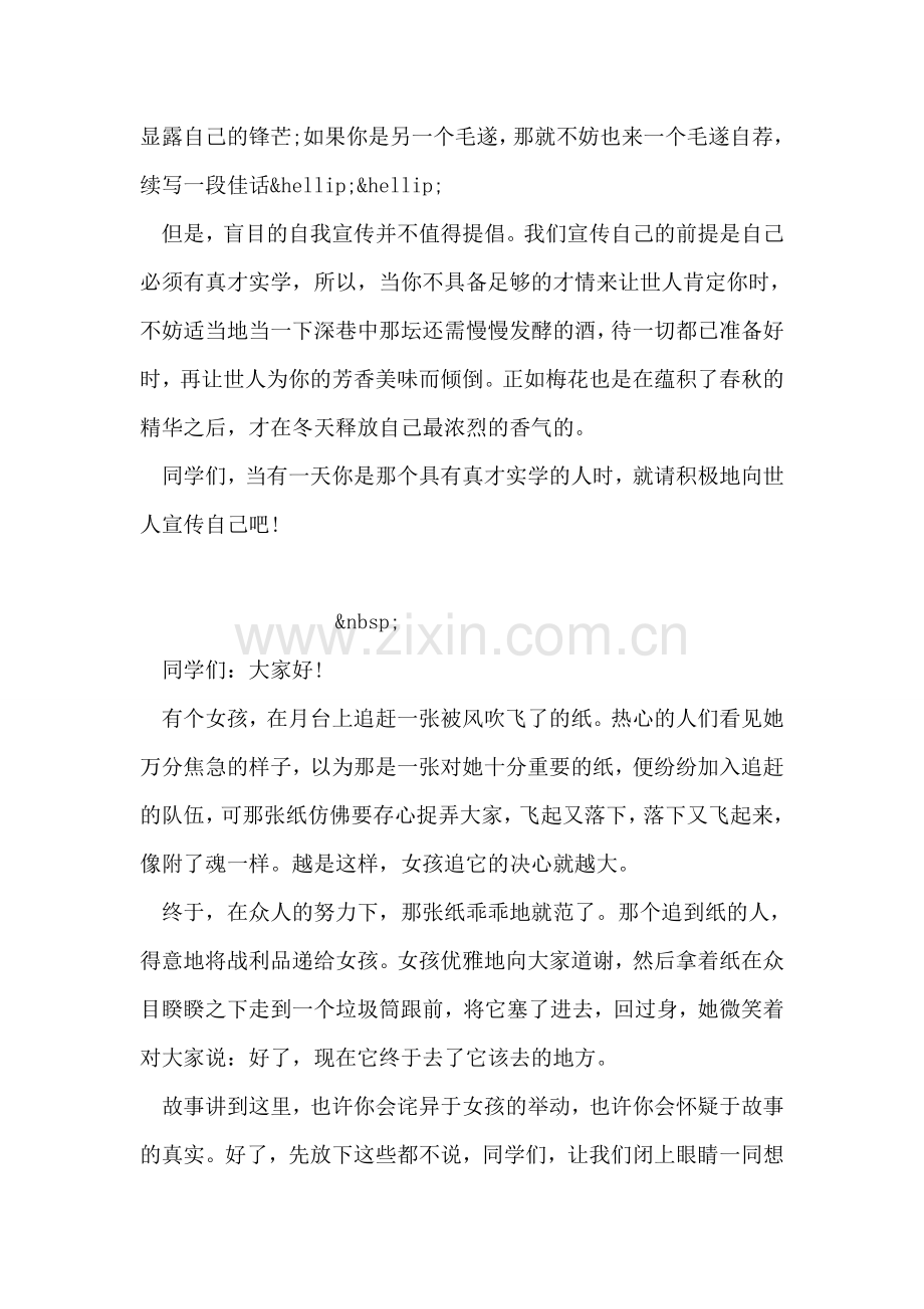 班主任演讲稿.doc_第2页