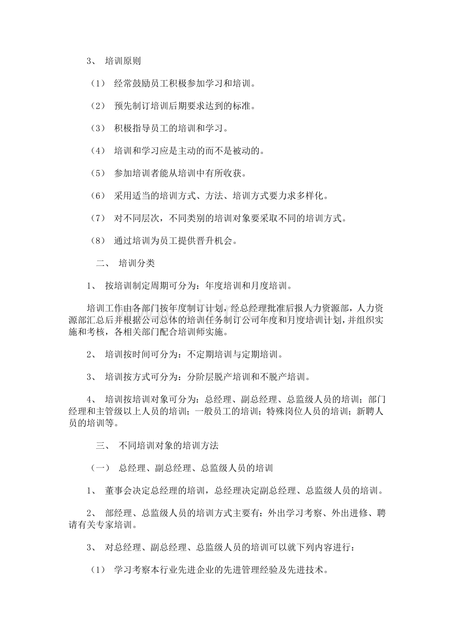 企业培训管理制度11.doc_第2页