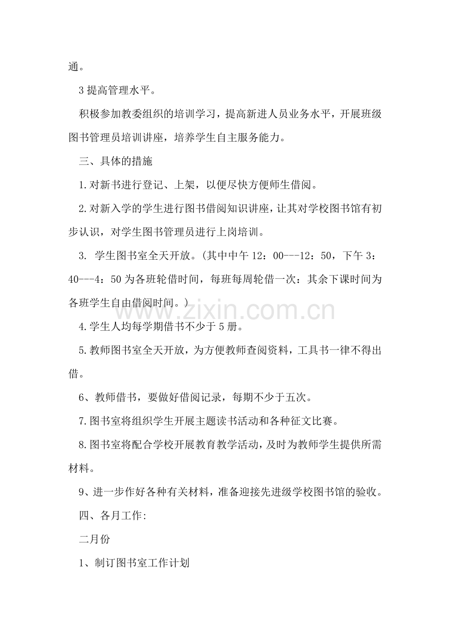 校园图书室2018工作计划.doc_第2页