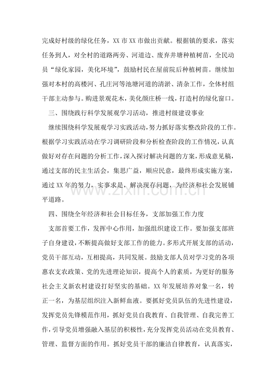 村党支部2018年工作计划.doc_第2页