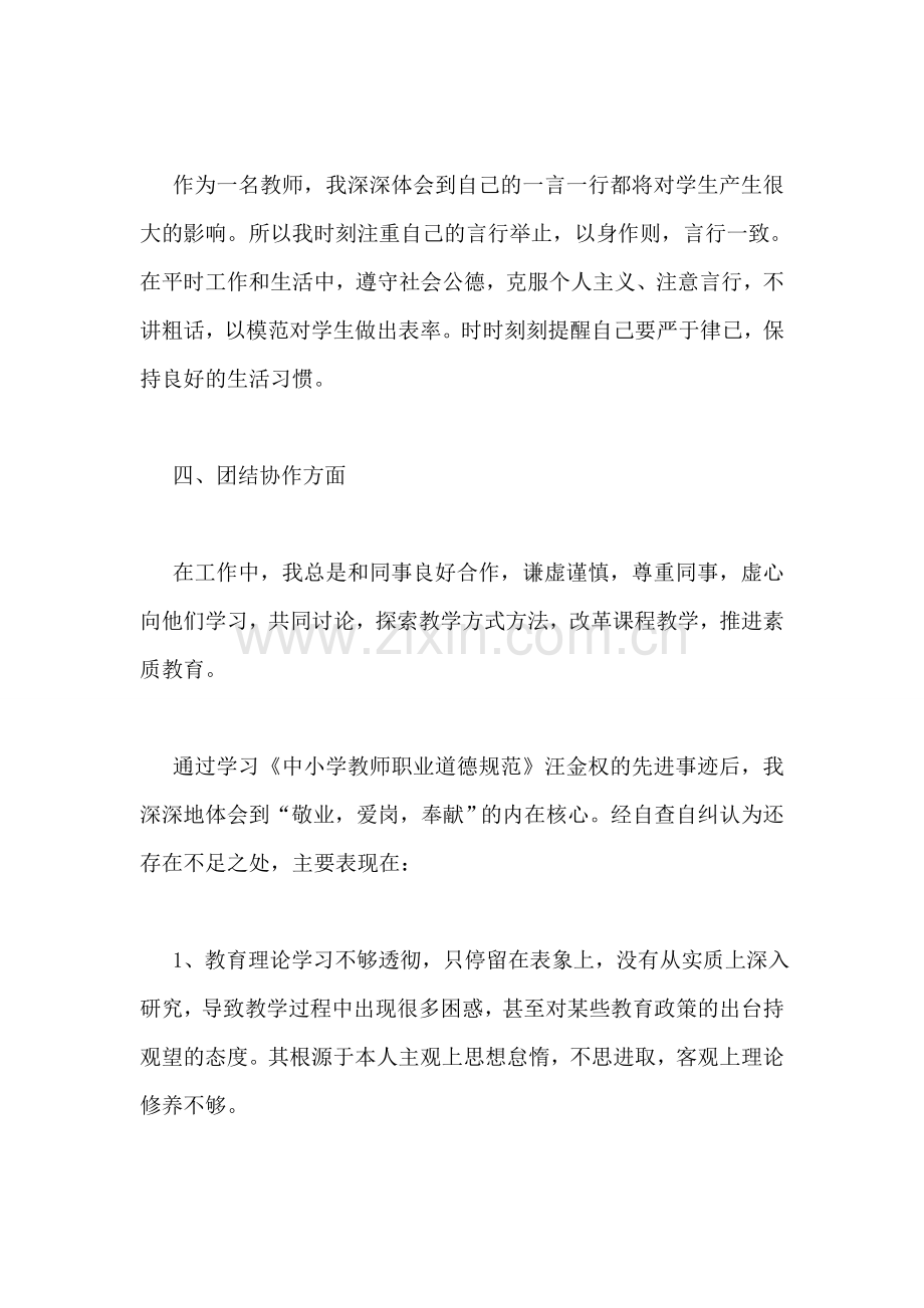 教师自查报告.doc_第2页