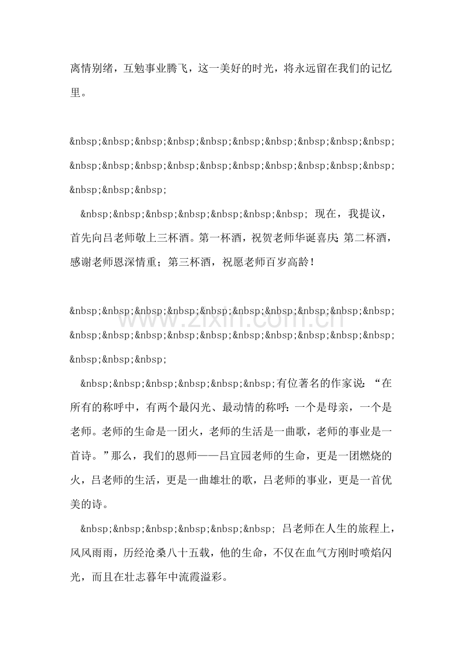 新郞新娘致答谢词.doc_第2页