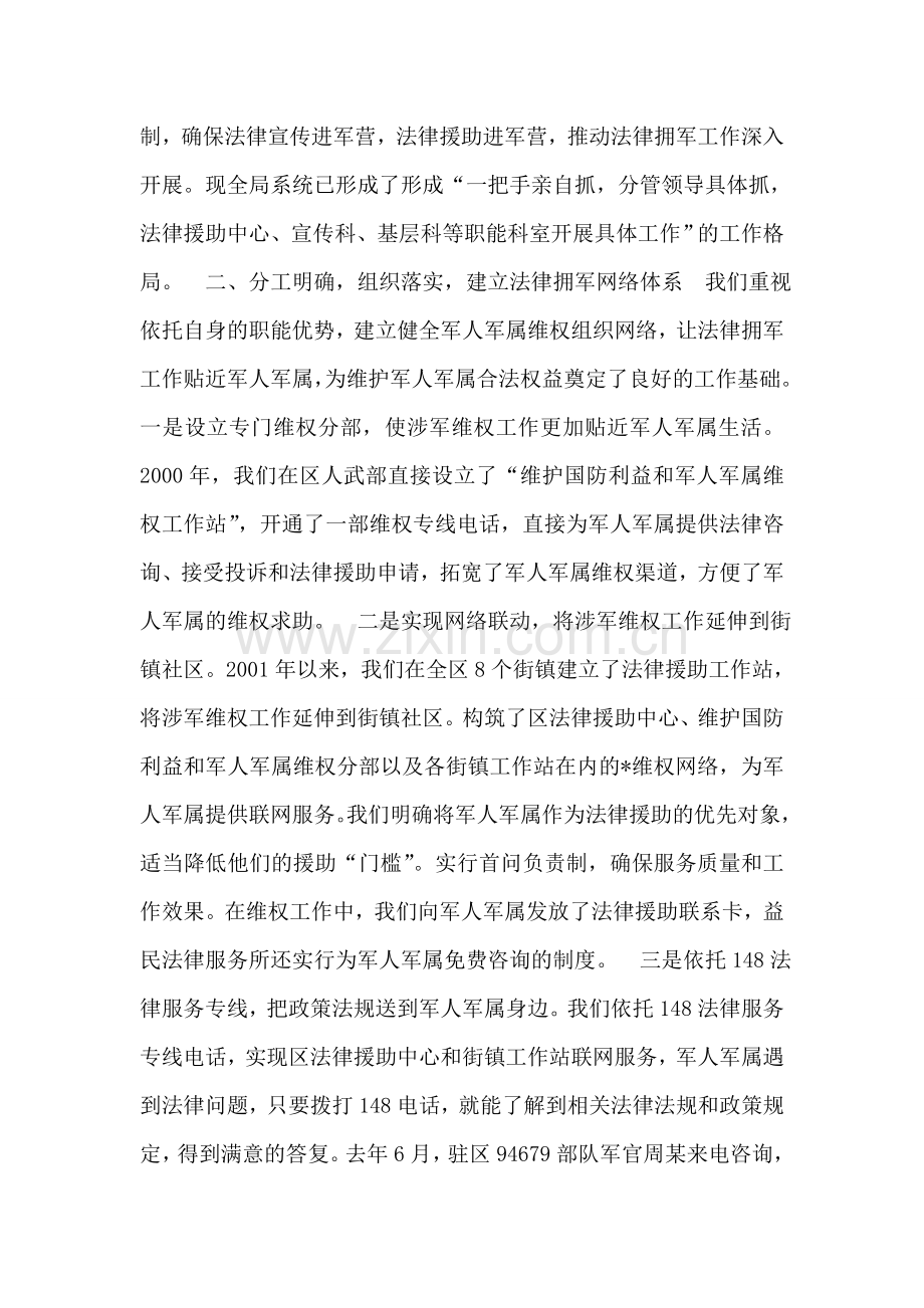 法律拥军谱新曲-与时俱进铸长城.doc_第2页