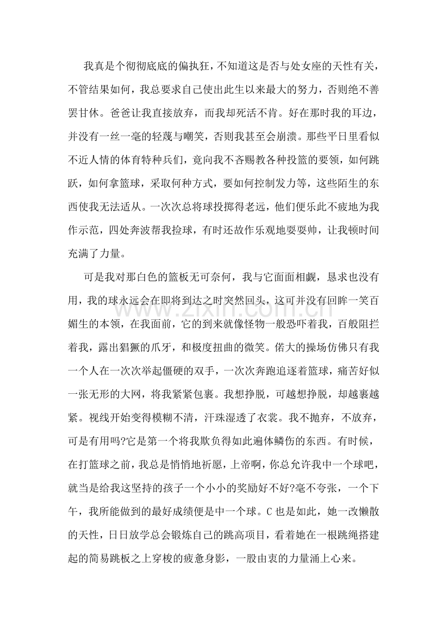 班级冬运会总结范文.doc_第2页